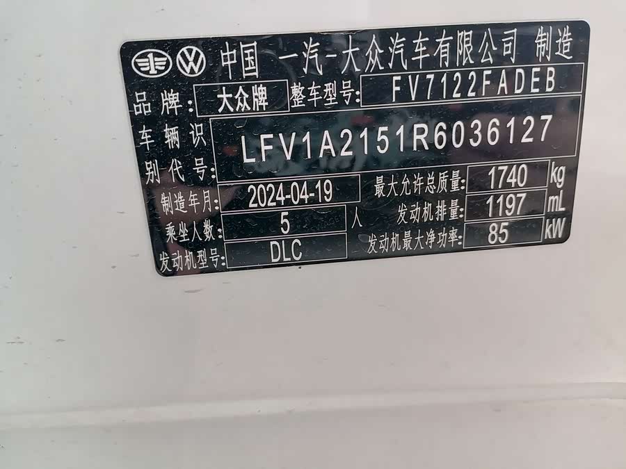 大众 宝来 2024 汽车图片 #10