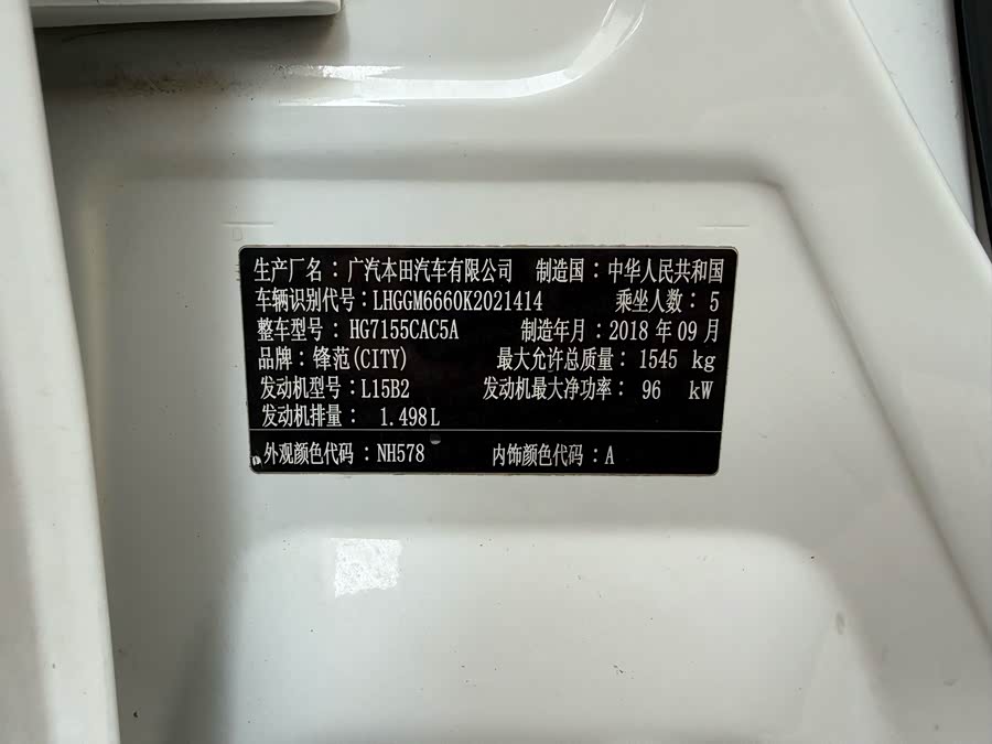 本田 锋范 2018 #10 本田 锋范 2018 汽车图片 #10