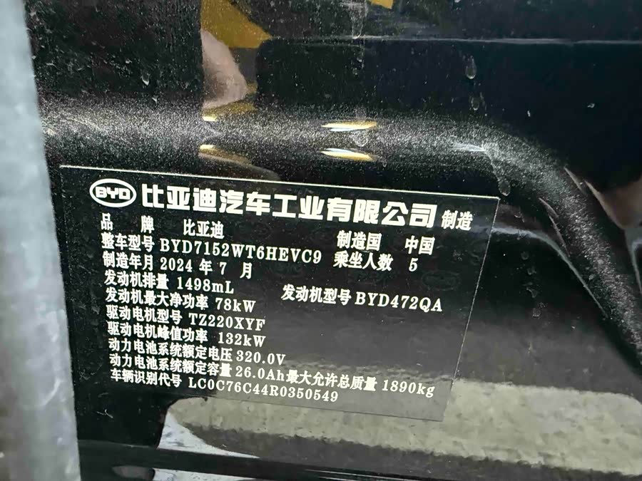 BYD Destroyer 05 2024 car image #10