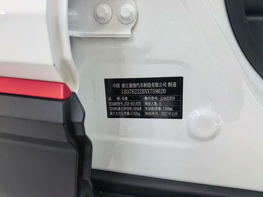 吉利汽车 缤越 2022 汽车图片 #10