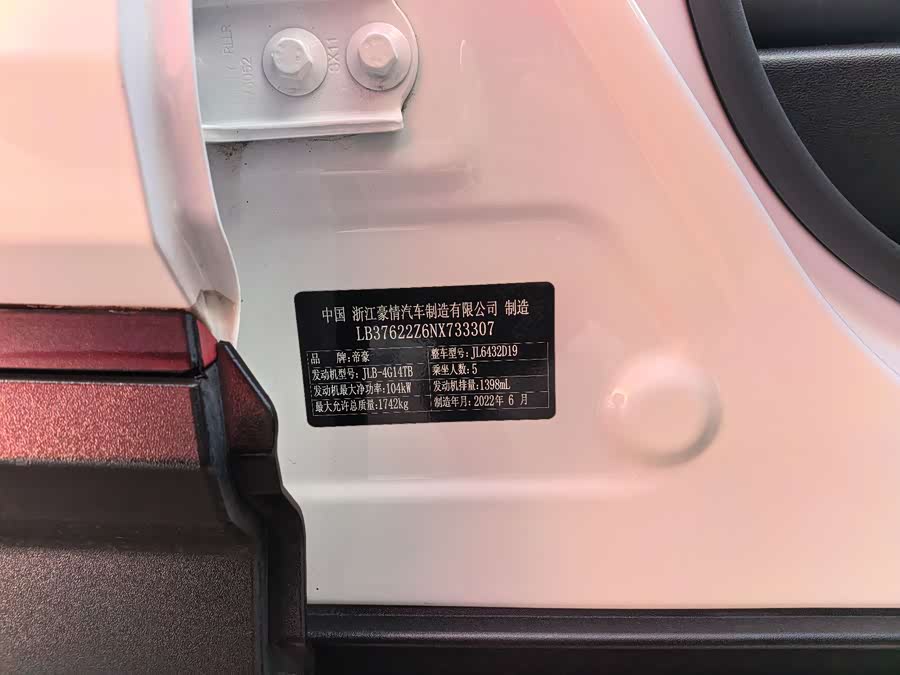 吉利汽车 缤越 2022 汽车图片 #10