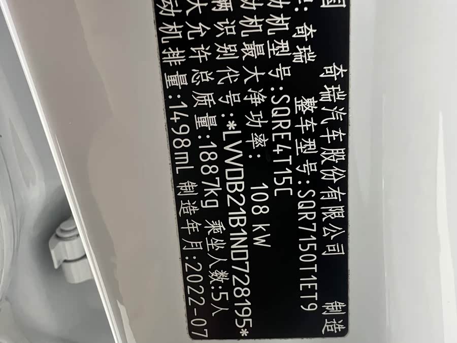 Chery Tiggo 7 2022 car image #10