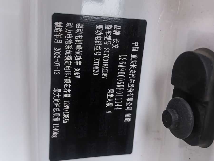 Changan 2022 car image #10