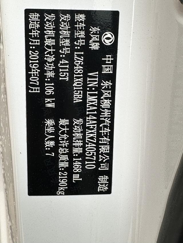 东风风行 风行T5L 2019 汽车图片 #10