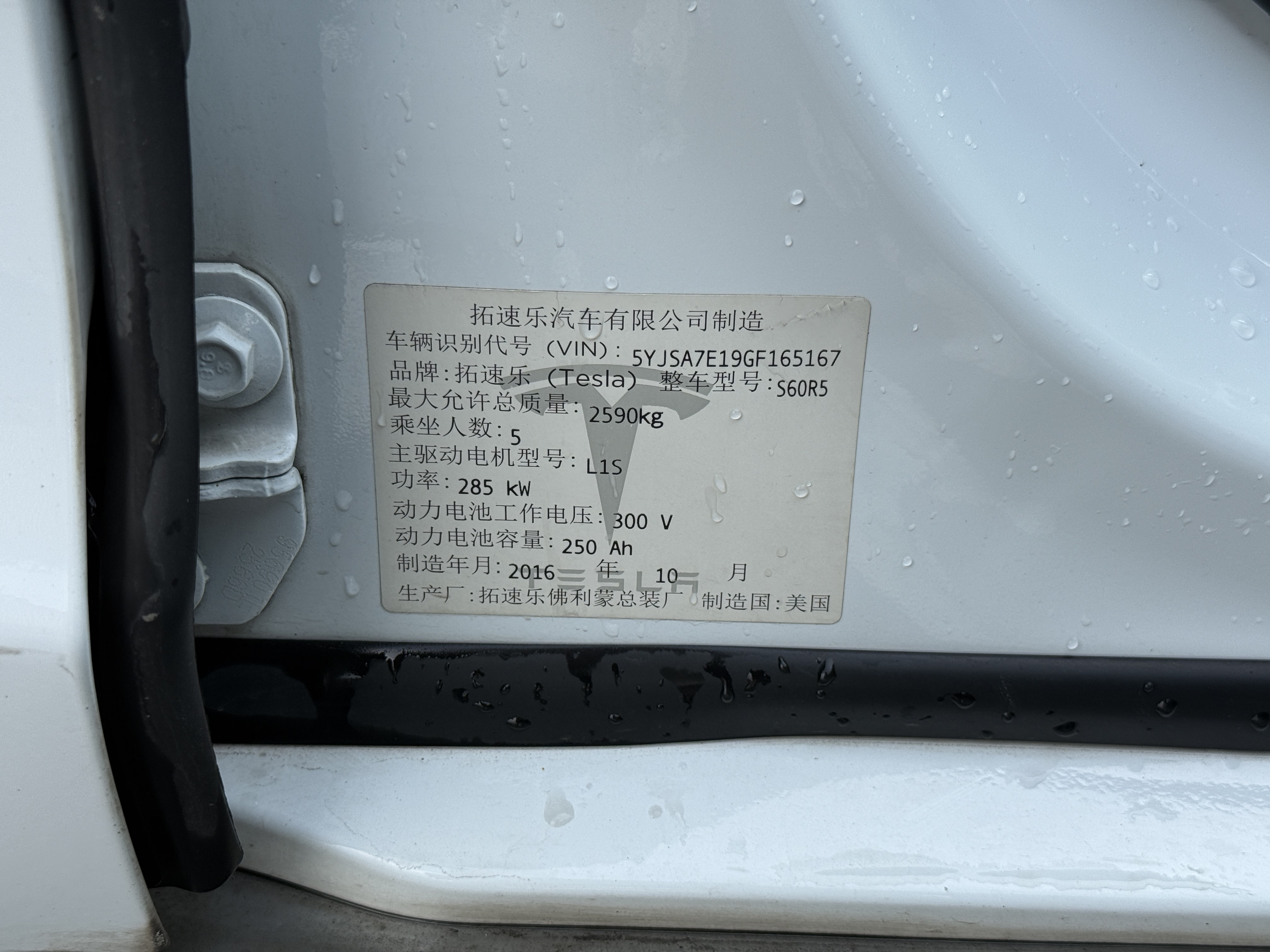 特斯拉 Model S 2017 汽车图片 #10