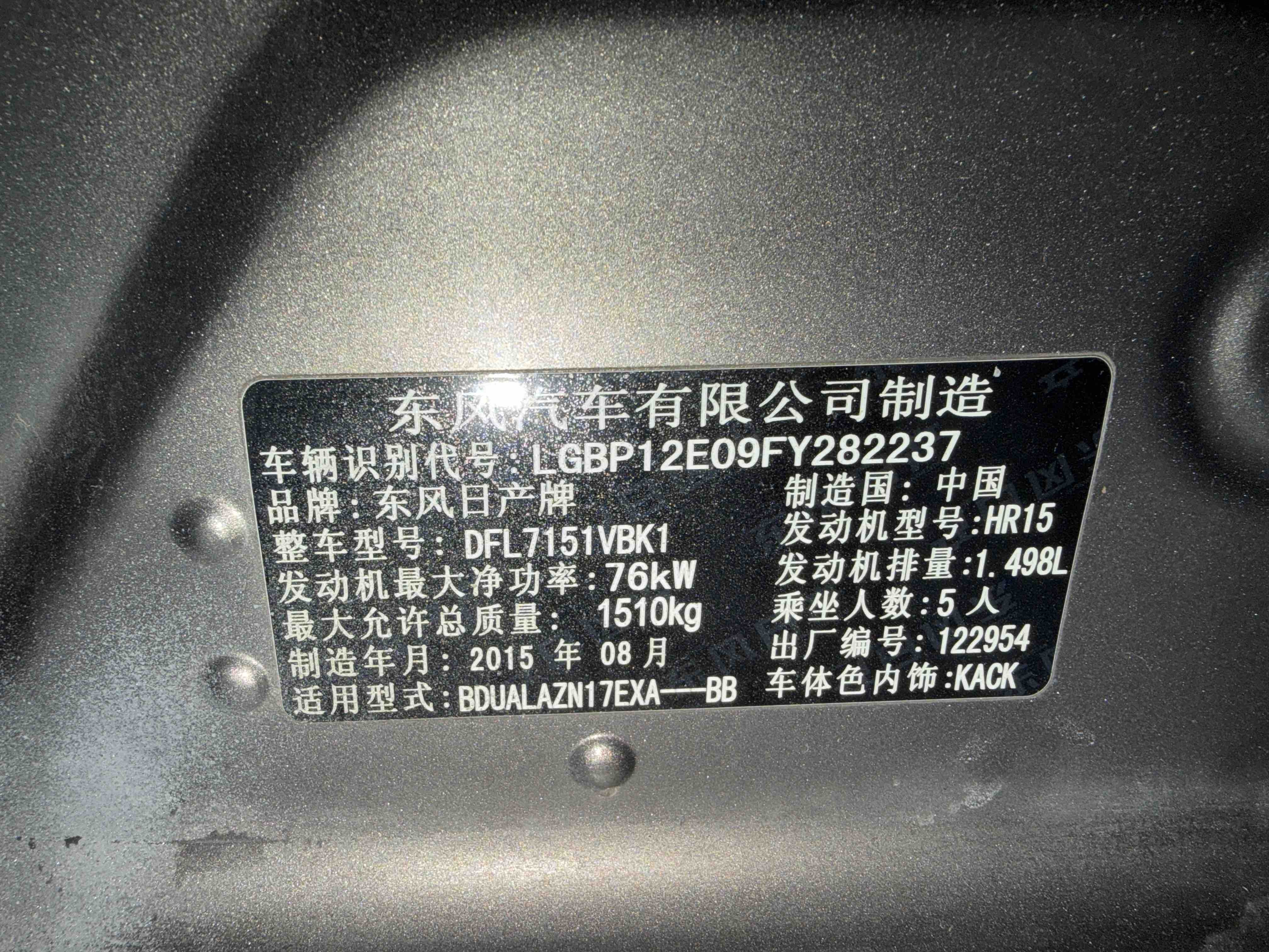 日产 阳光 2016 汽车图片 #10