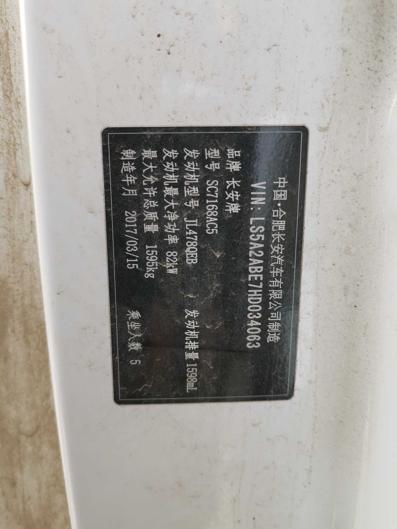 Changan Alsvin V7 2017 car image #10