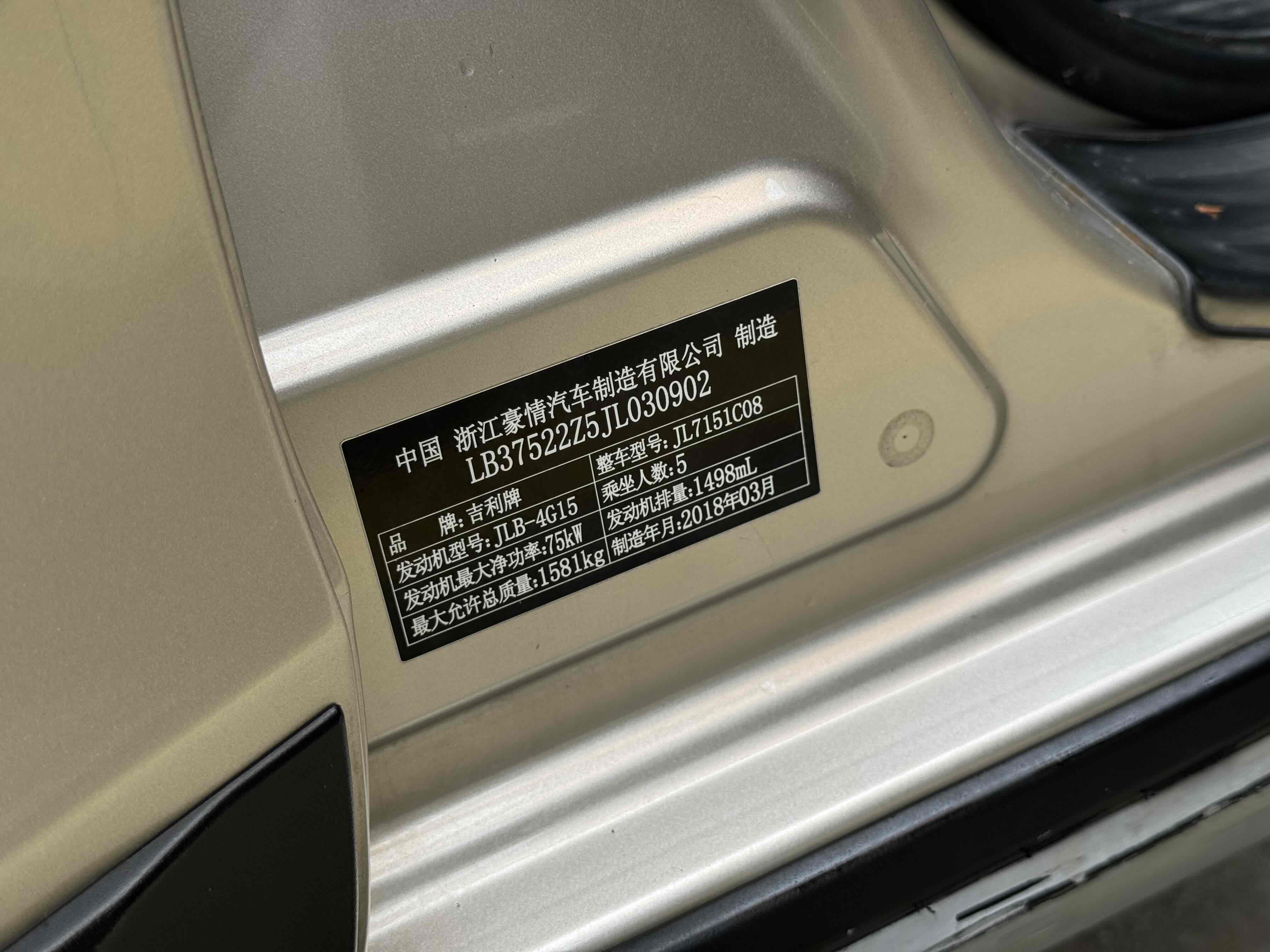 吉利汽车 远景X3 2018 汽车图片 #10