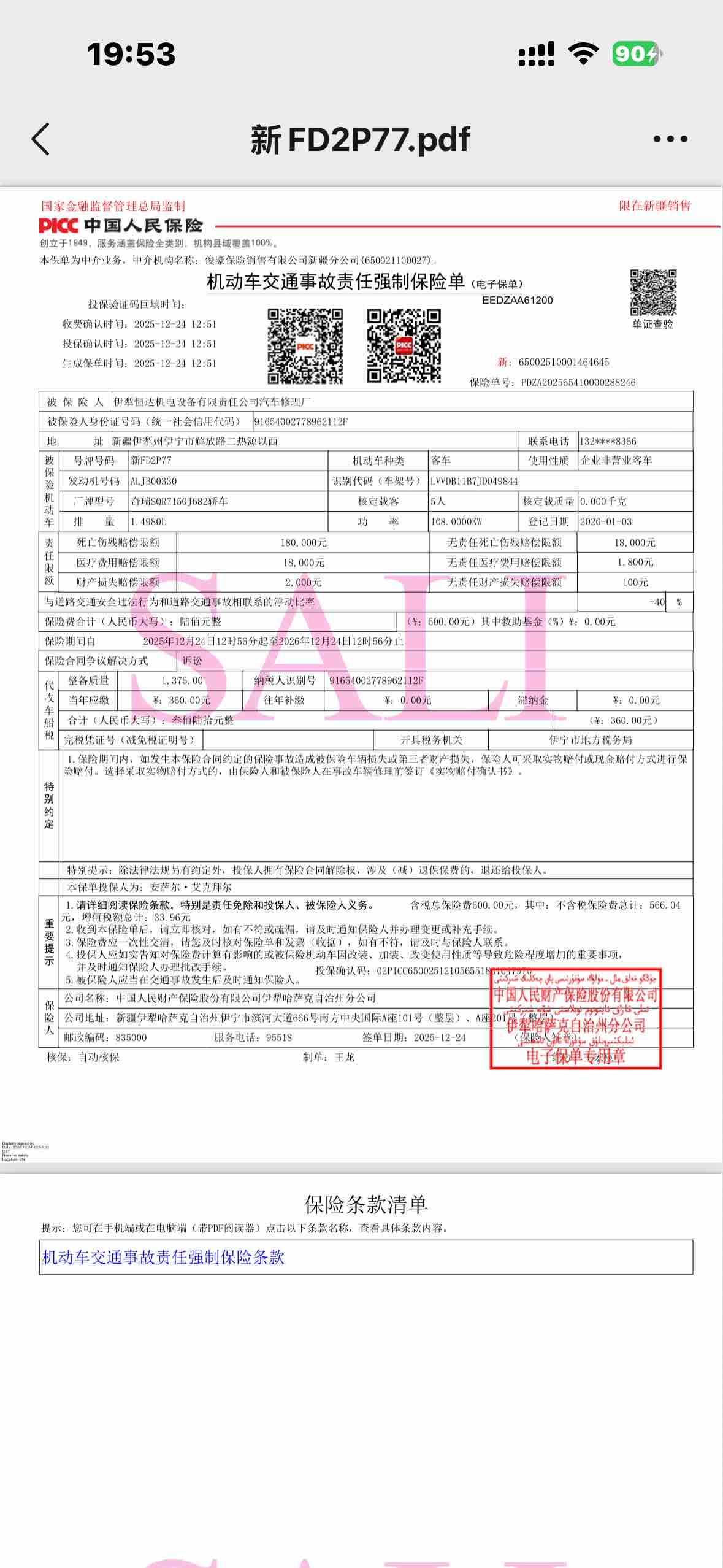 奇瑞 瑞虎5x 2020 汽车图片 #10