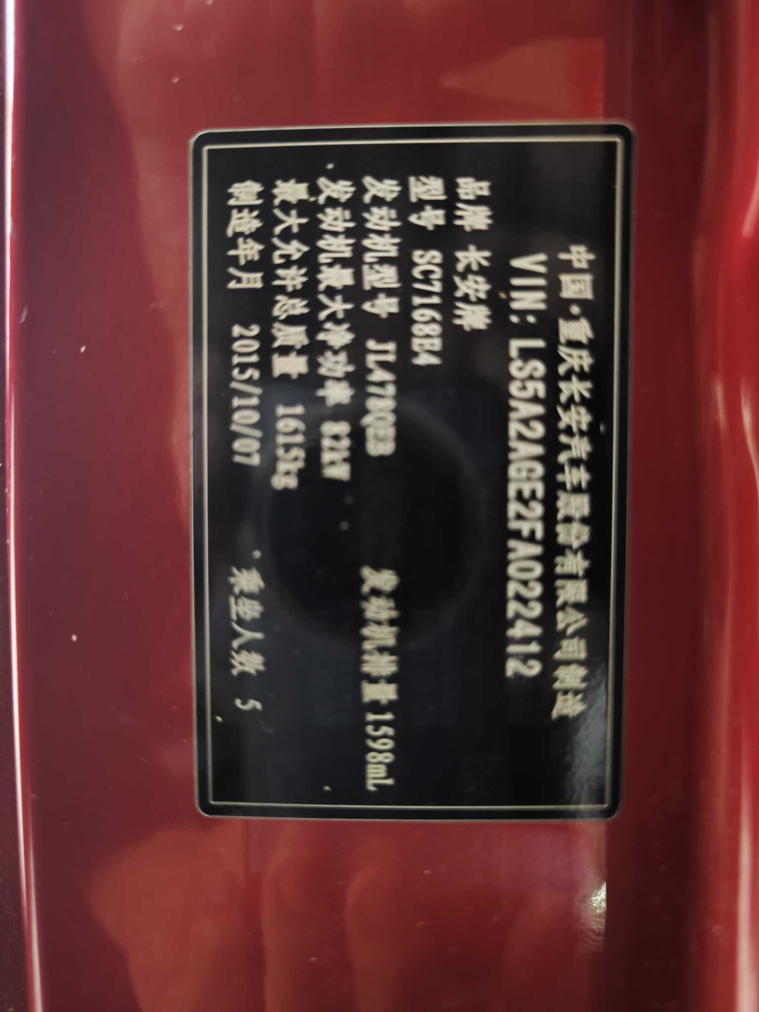 Changan Alsvin V7 2016 car image #10