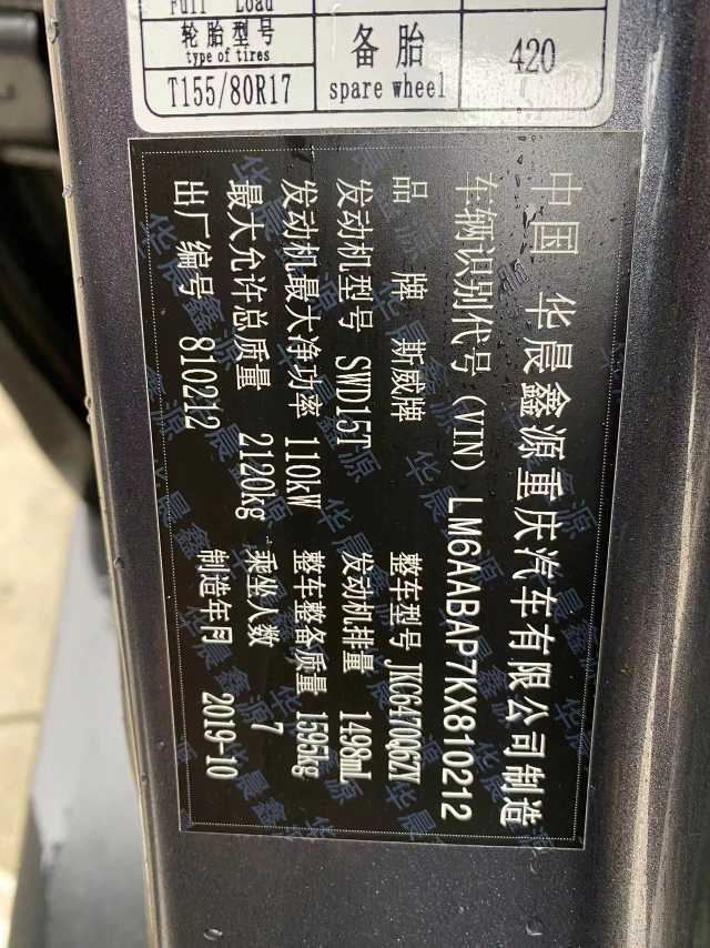 SWM斯威汽车 SWM斯威G05 2020 汽车图片 #10