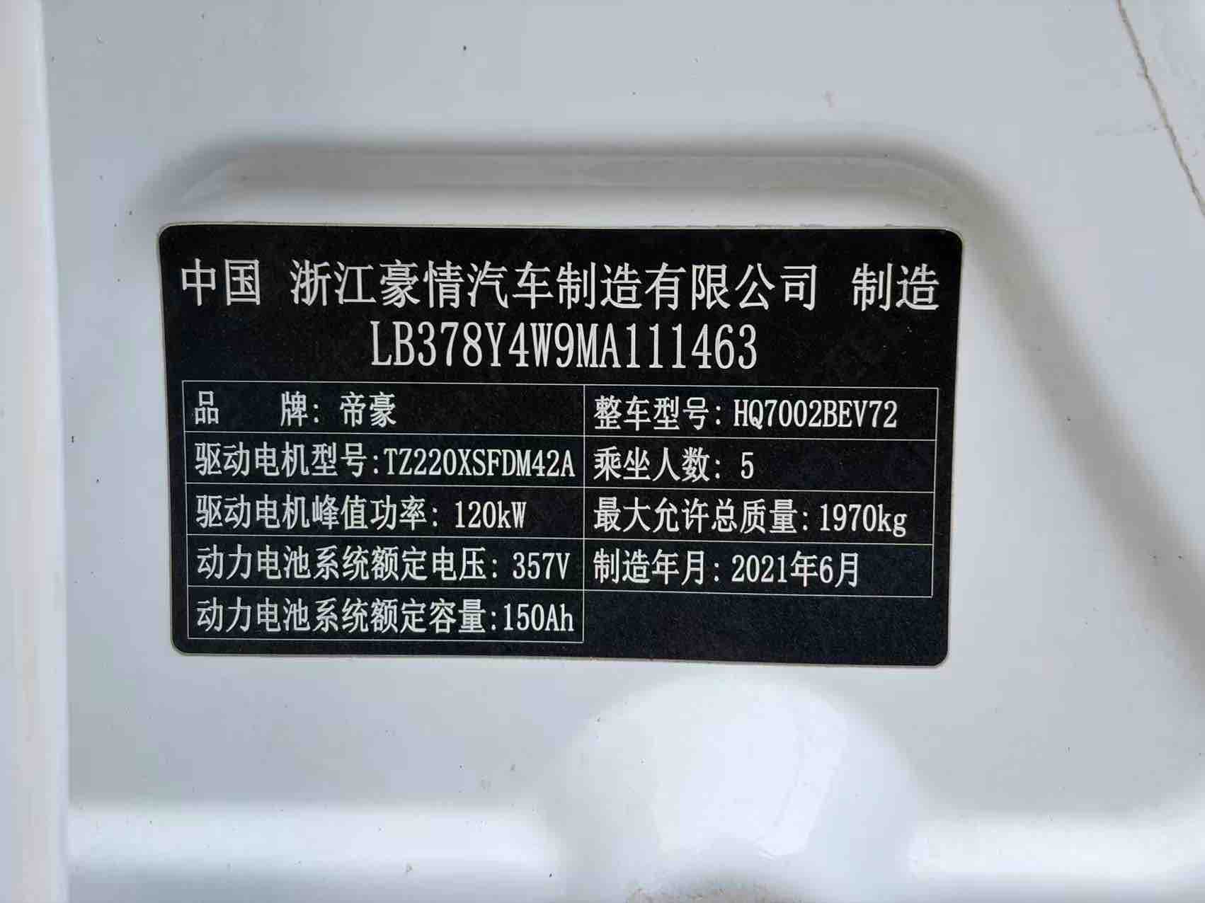 GEELY Emgrand New Energy 2021 #10 GEELY Emgrand New Energy 2021 car image #10