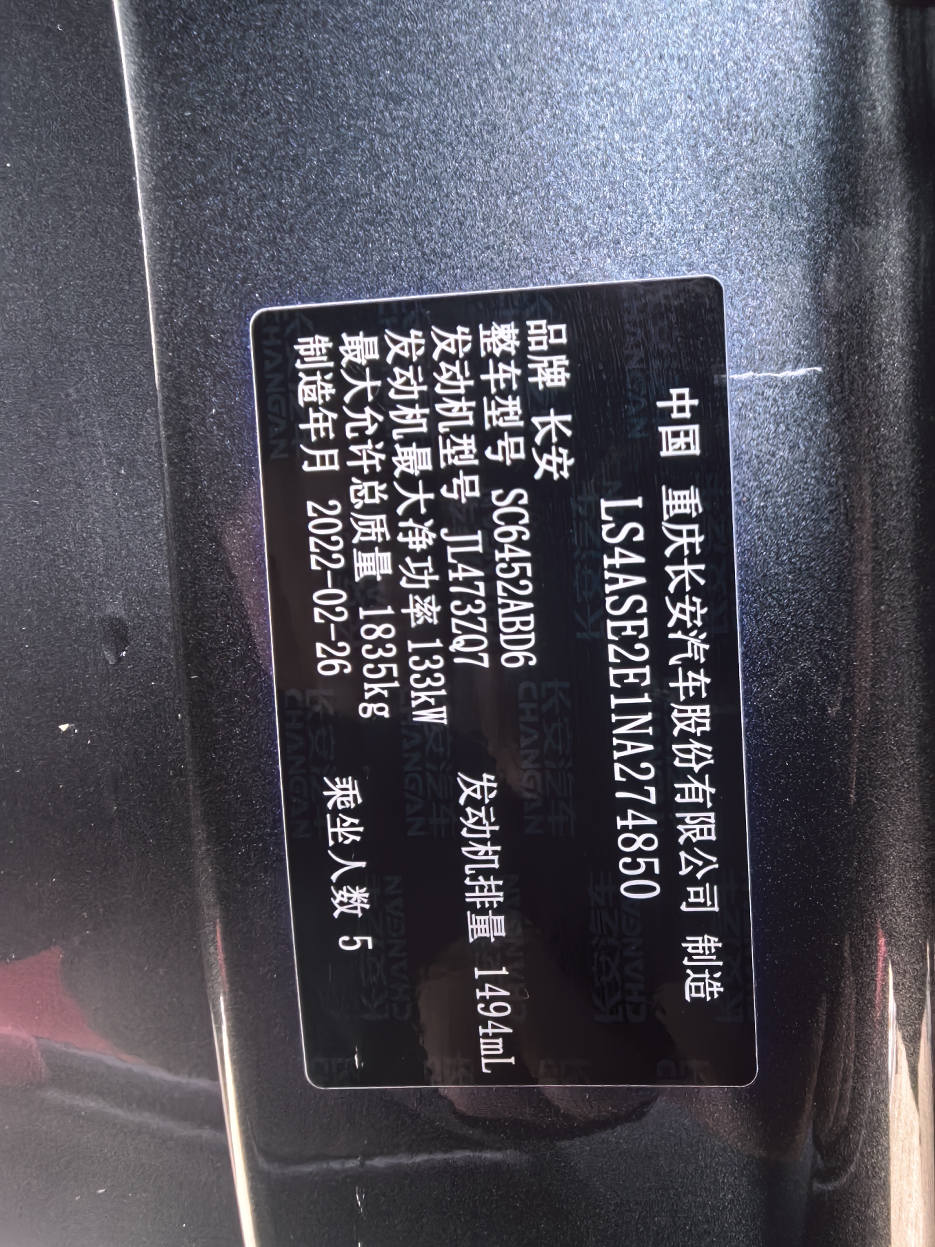 Changan CS55 Plus 2022 imagen de coche #10