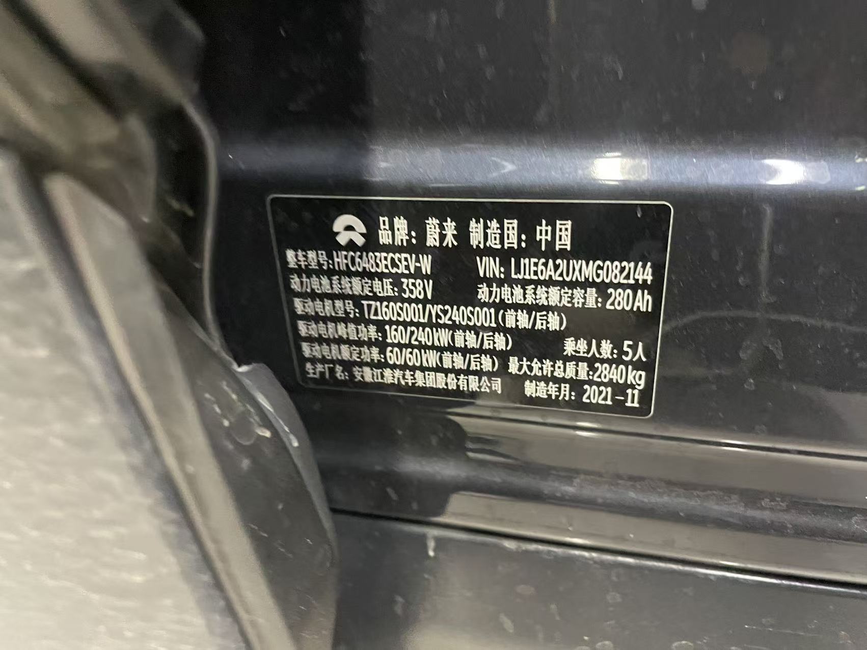 蔚来 蔚来ES6 2021 汽车图片 #10