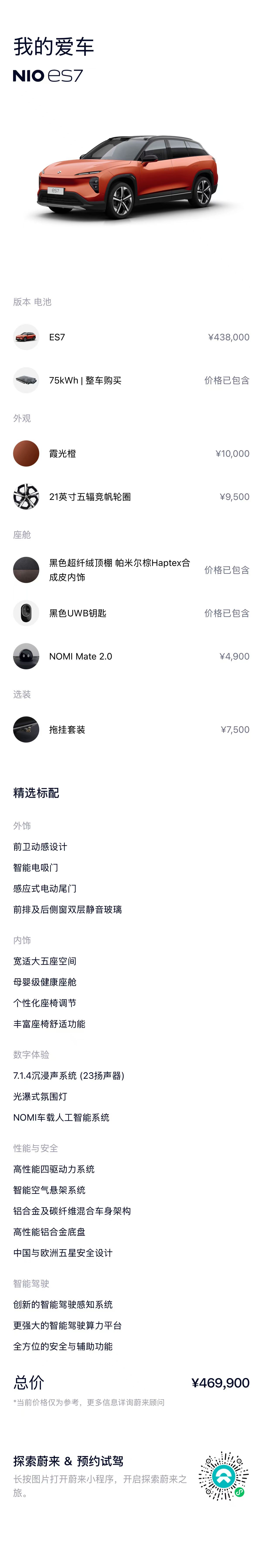 NIO ES7 2023 imagen de coche #10