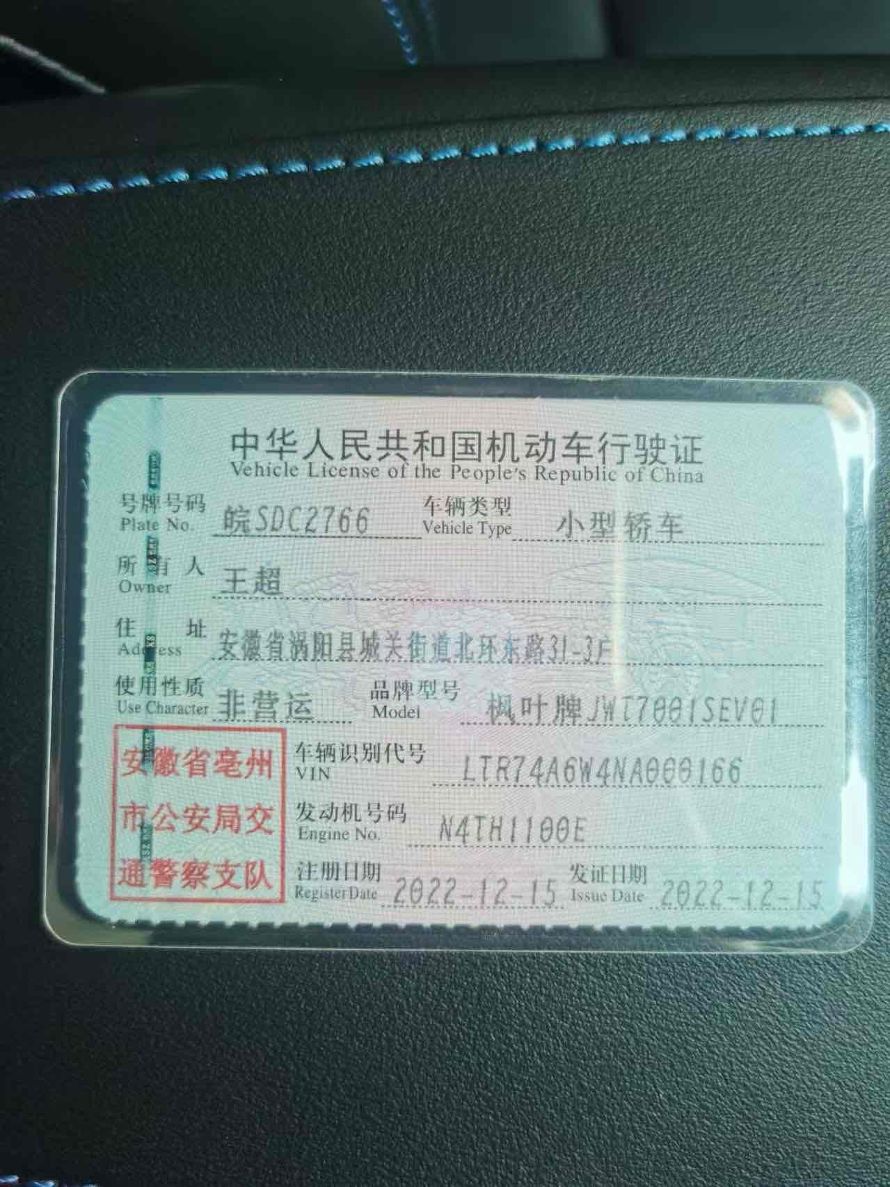 睿蓝汽车 枫叶60s 2022 汽车图片 #10