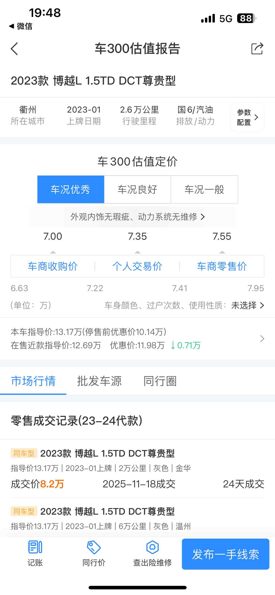 吉利汽车 博越L 2023 汽车图片 #10