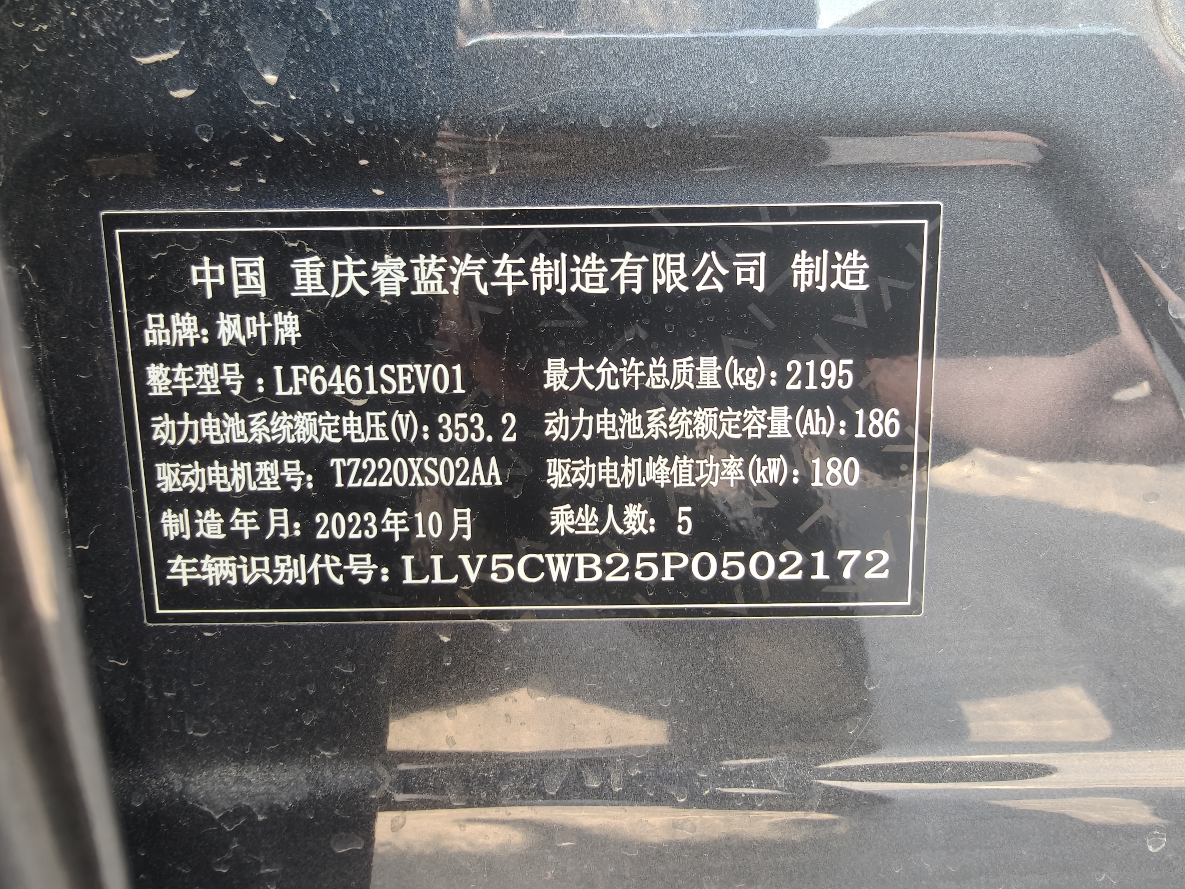 睿蓝汽车 睿蓝7 2025 汽车图片 #10