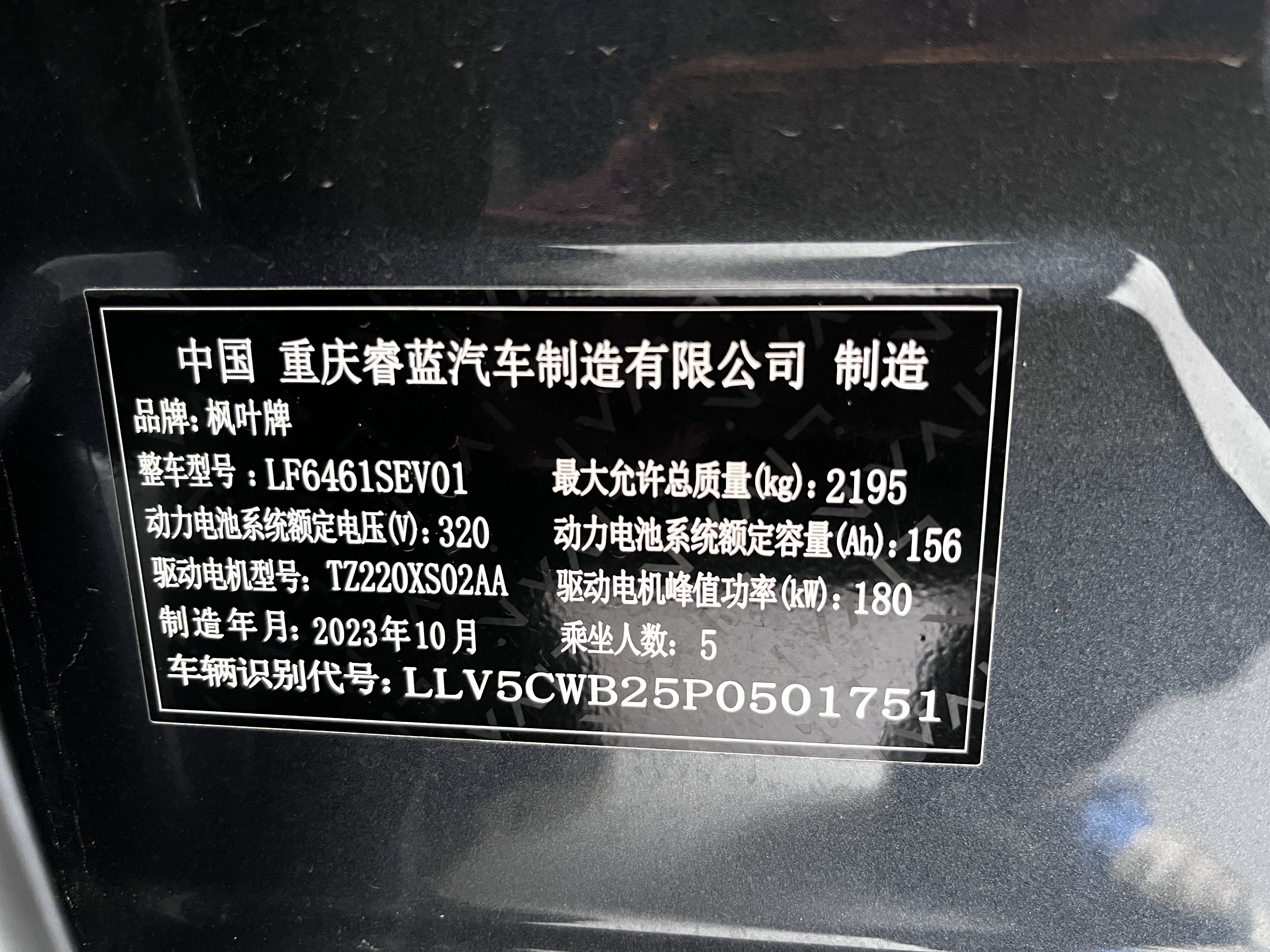 睿蓝汽车 睿蓝7 2025 汽车图片 #10