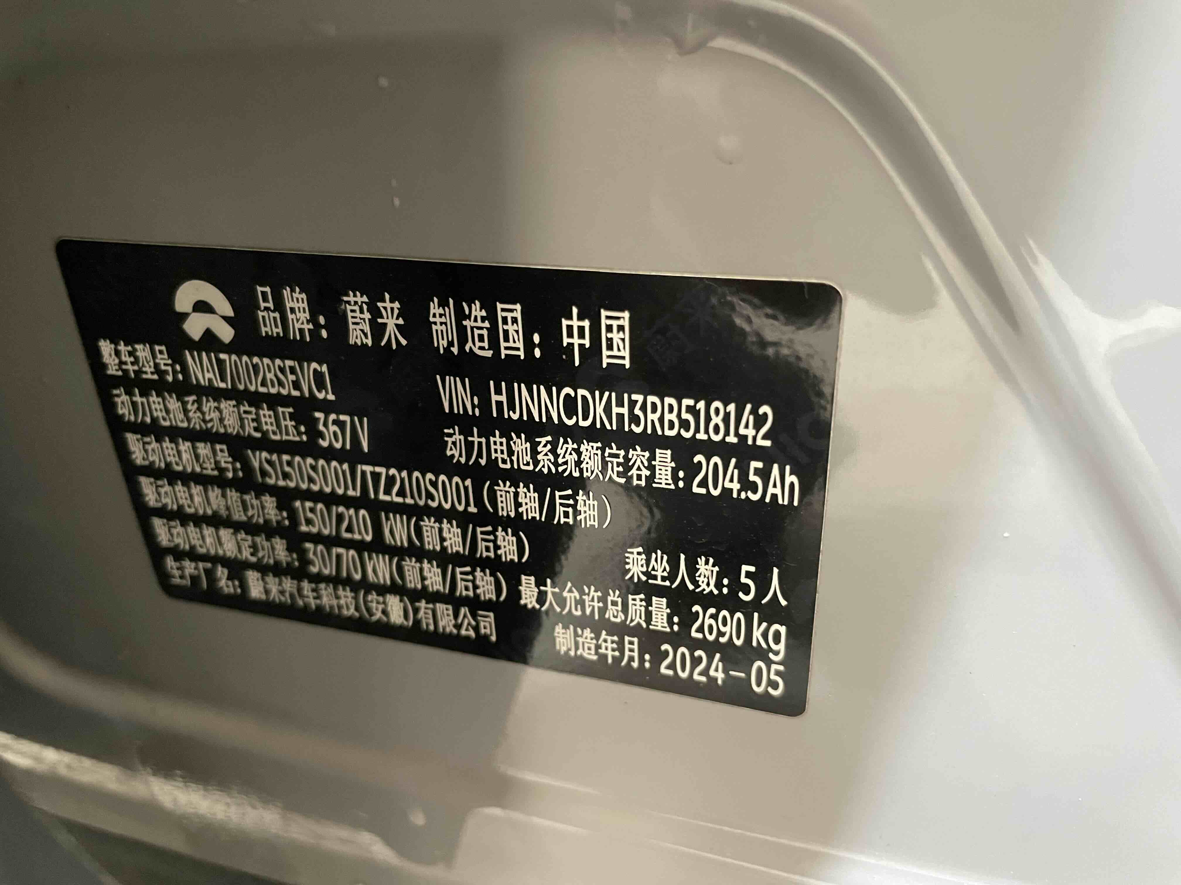 蔚来 蔚来ET5 2024 汽车图片 #10