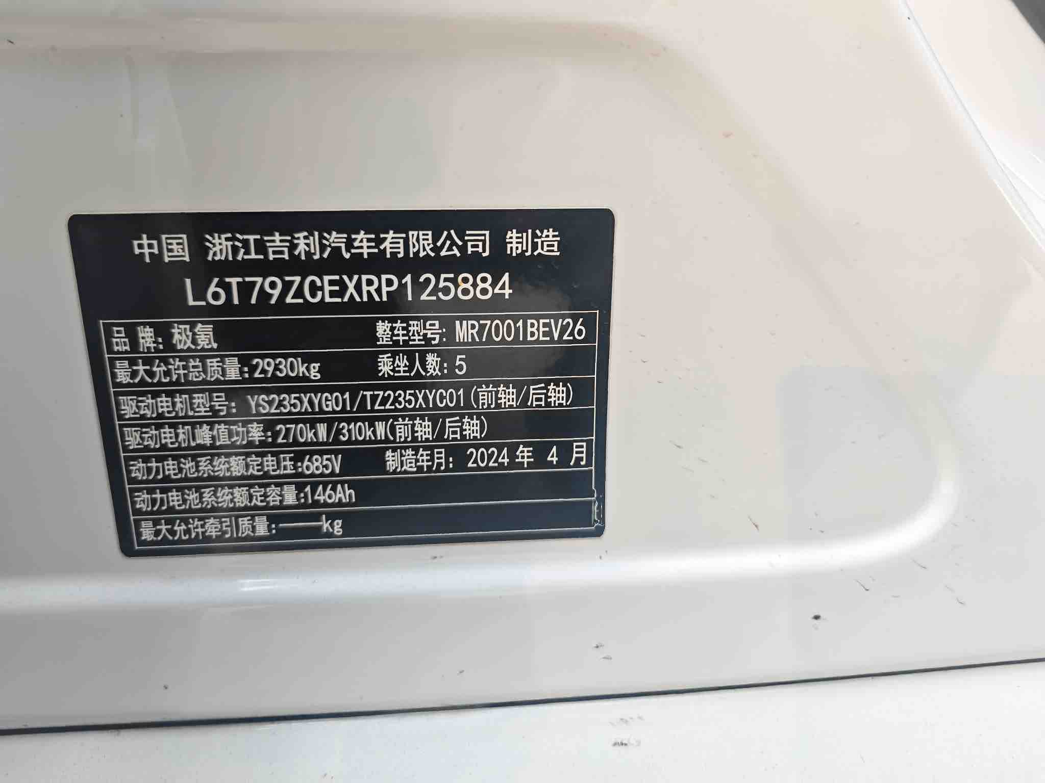 极氪 极氪001 2024 汽车图片 #10