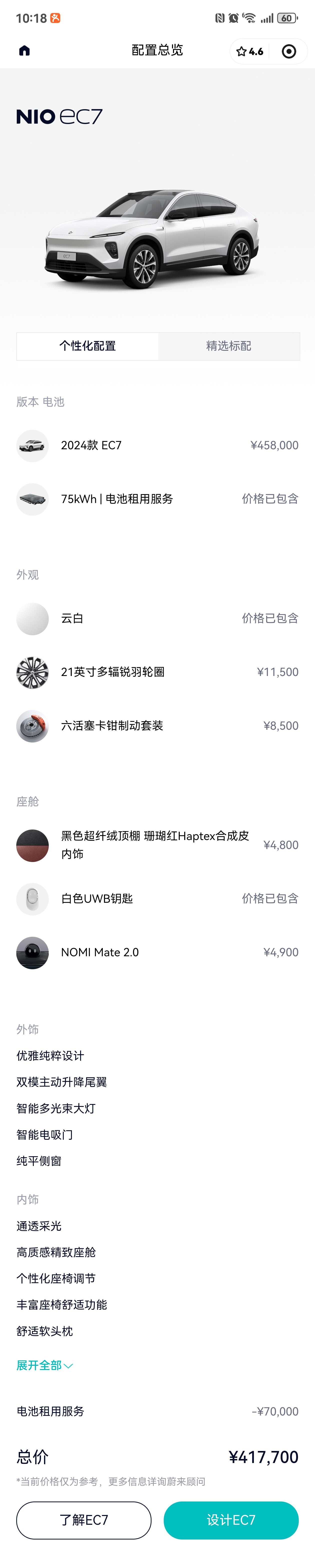 蔚来 蔚来EC7 2024 汽车图片 #10