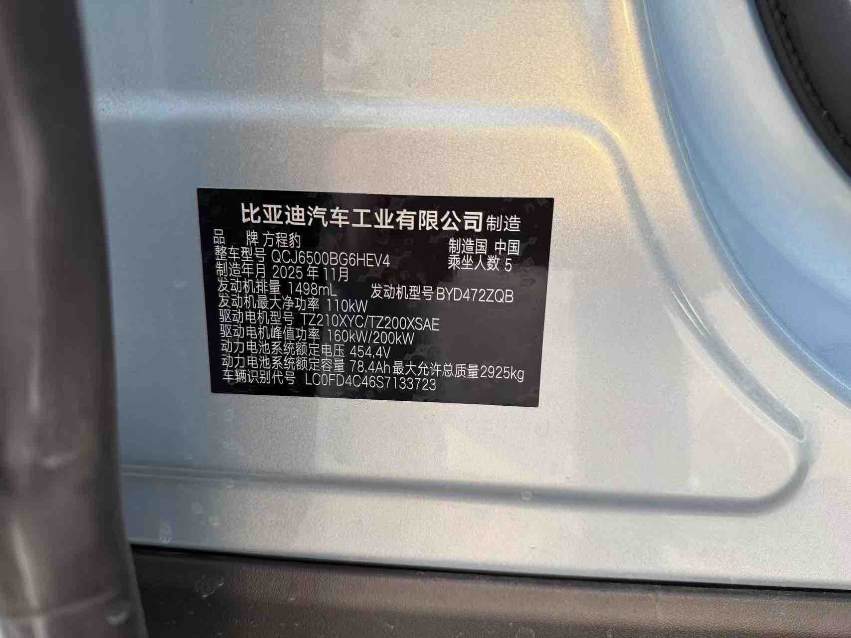 FangChengBao Tiger 7 2025 #10 FangChengBao Tiger 7 2025 car image #10