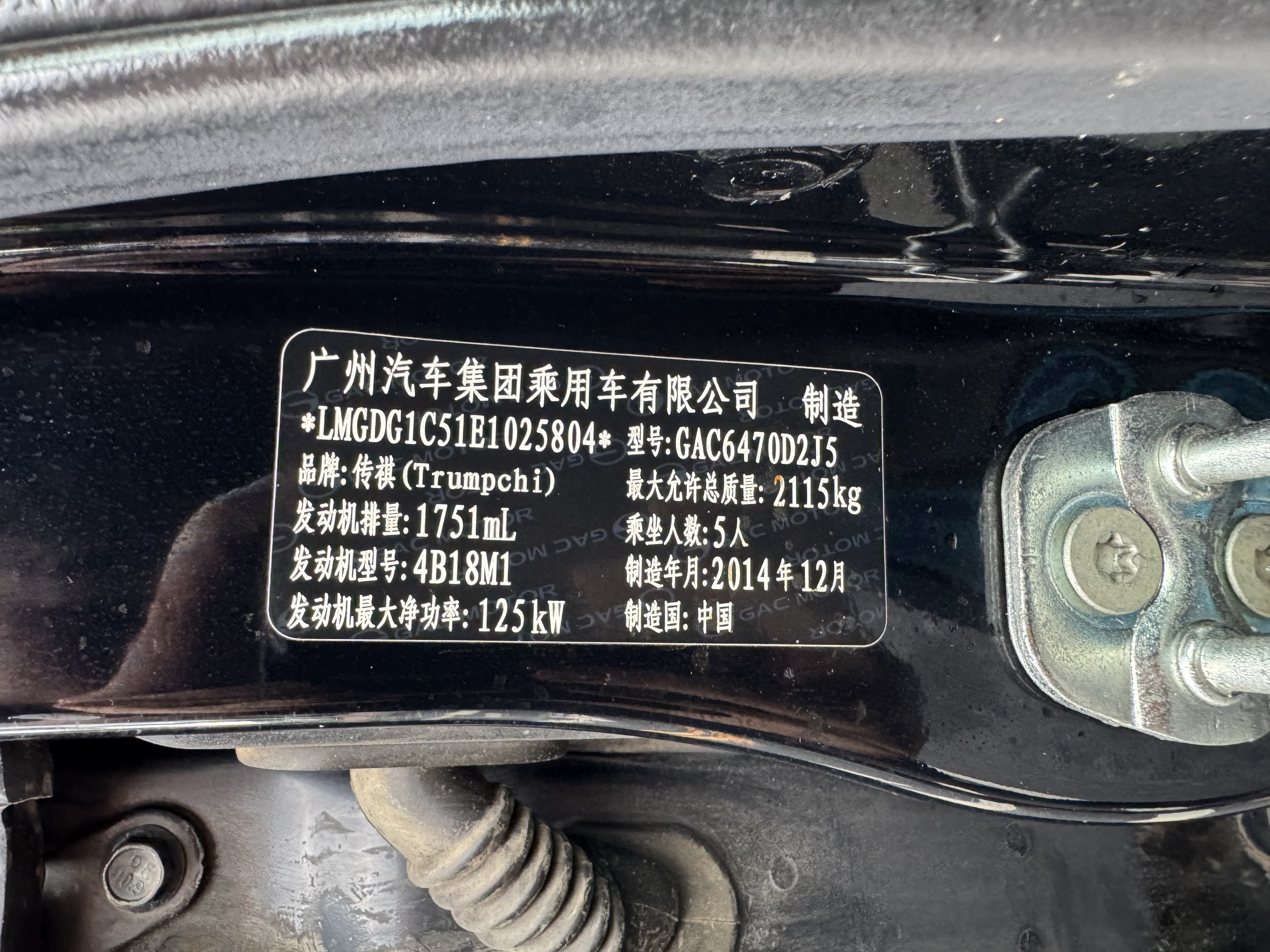 GAC Trumpchi GS5 Super 2016 car image #10