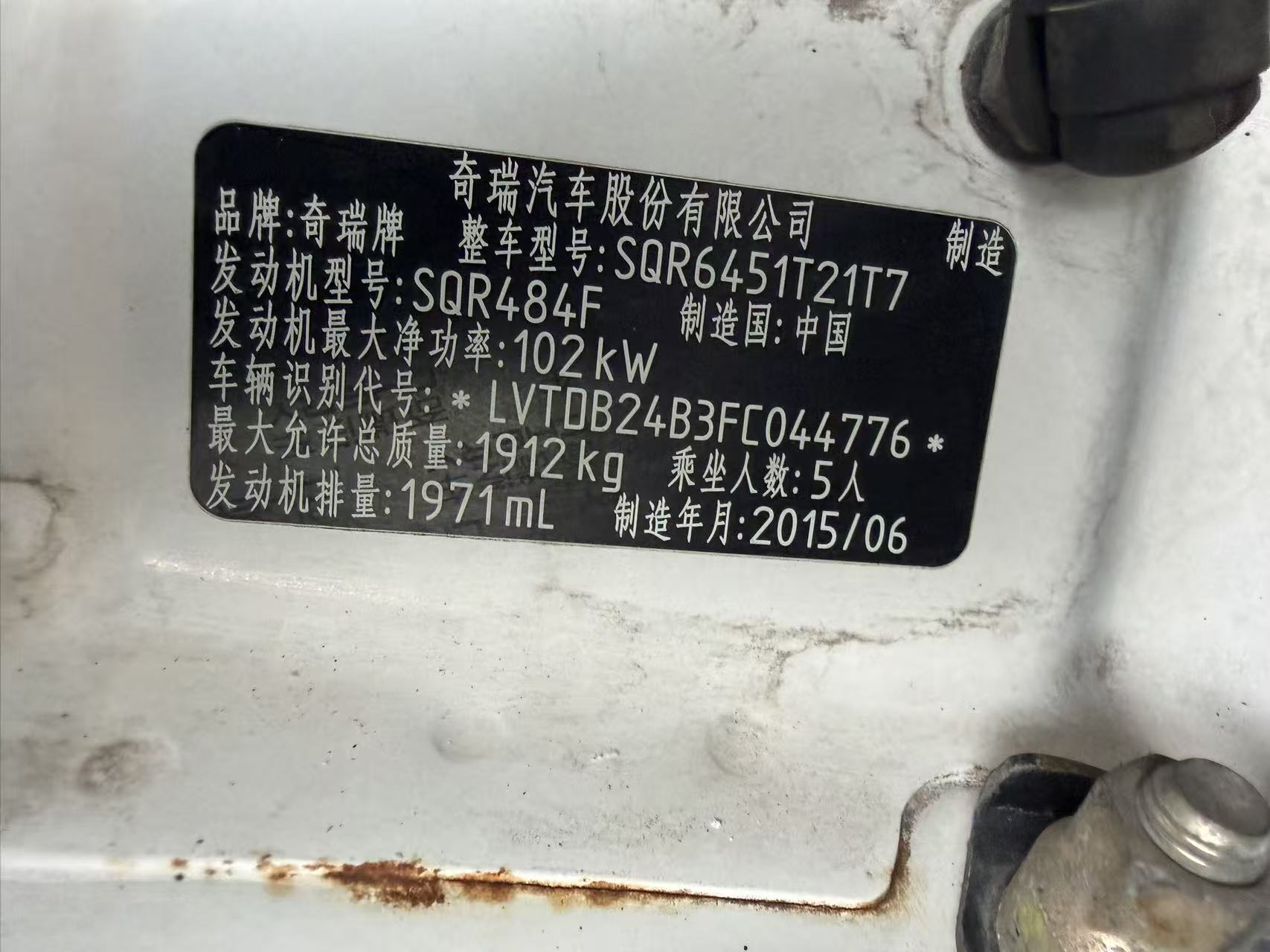 Chery Tiggo 5 2015 car image #10