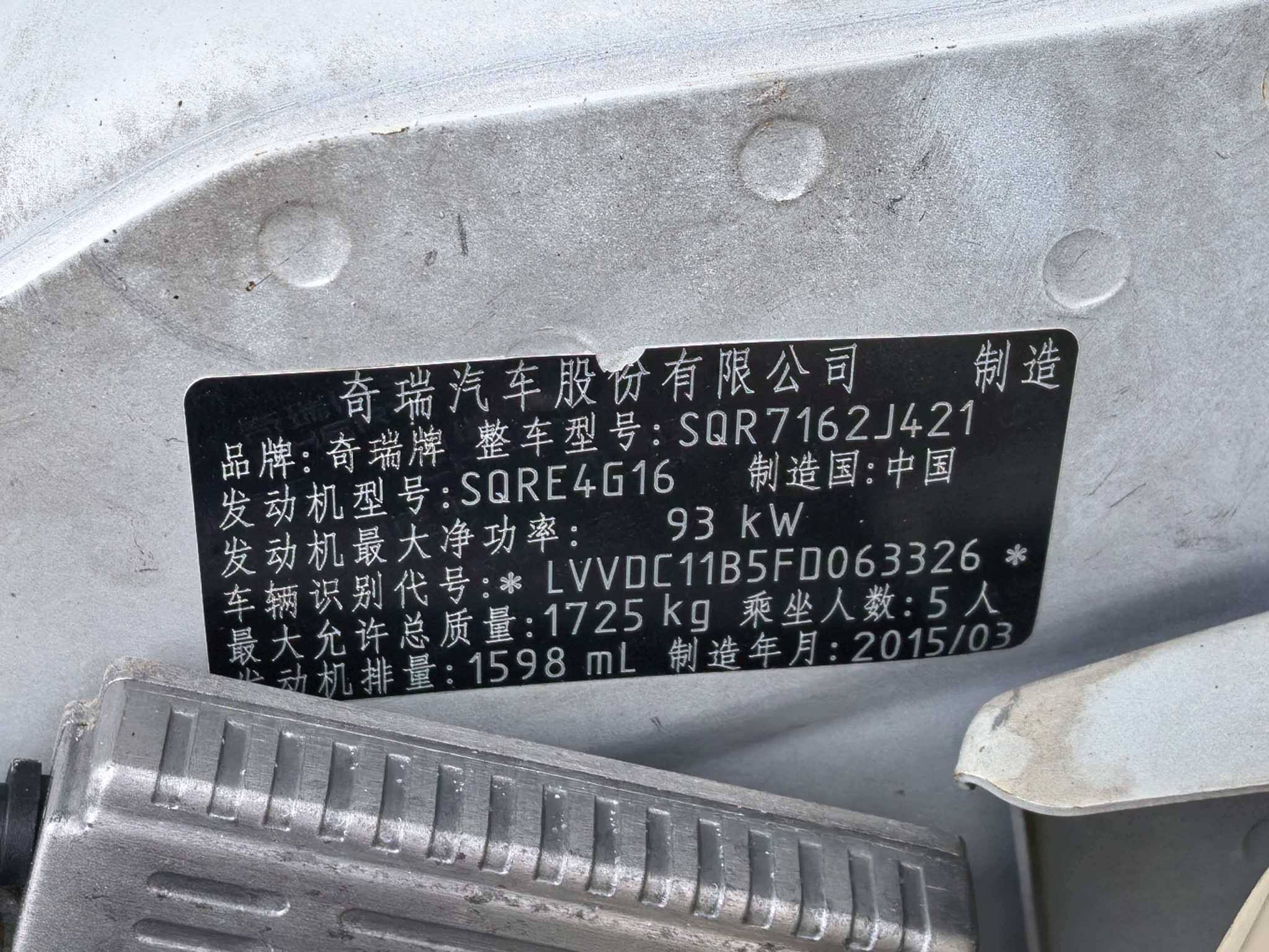 Chery Arrizo 7 2015 صورة سيارة #10