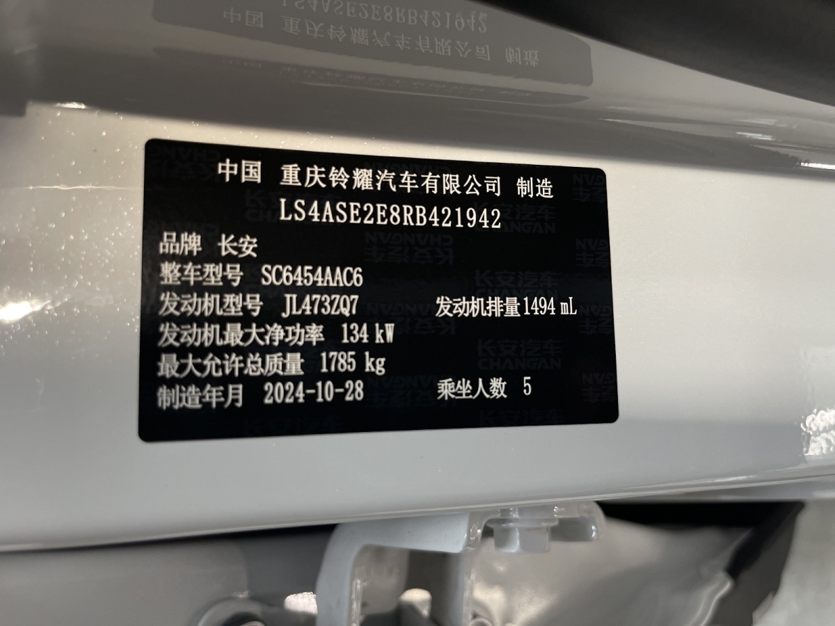 Changan X5 PLUS 2024 car image #10