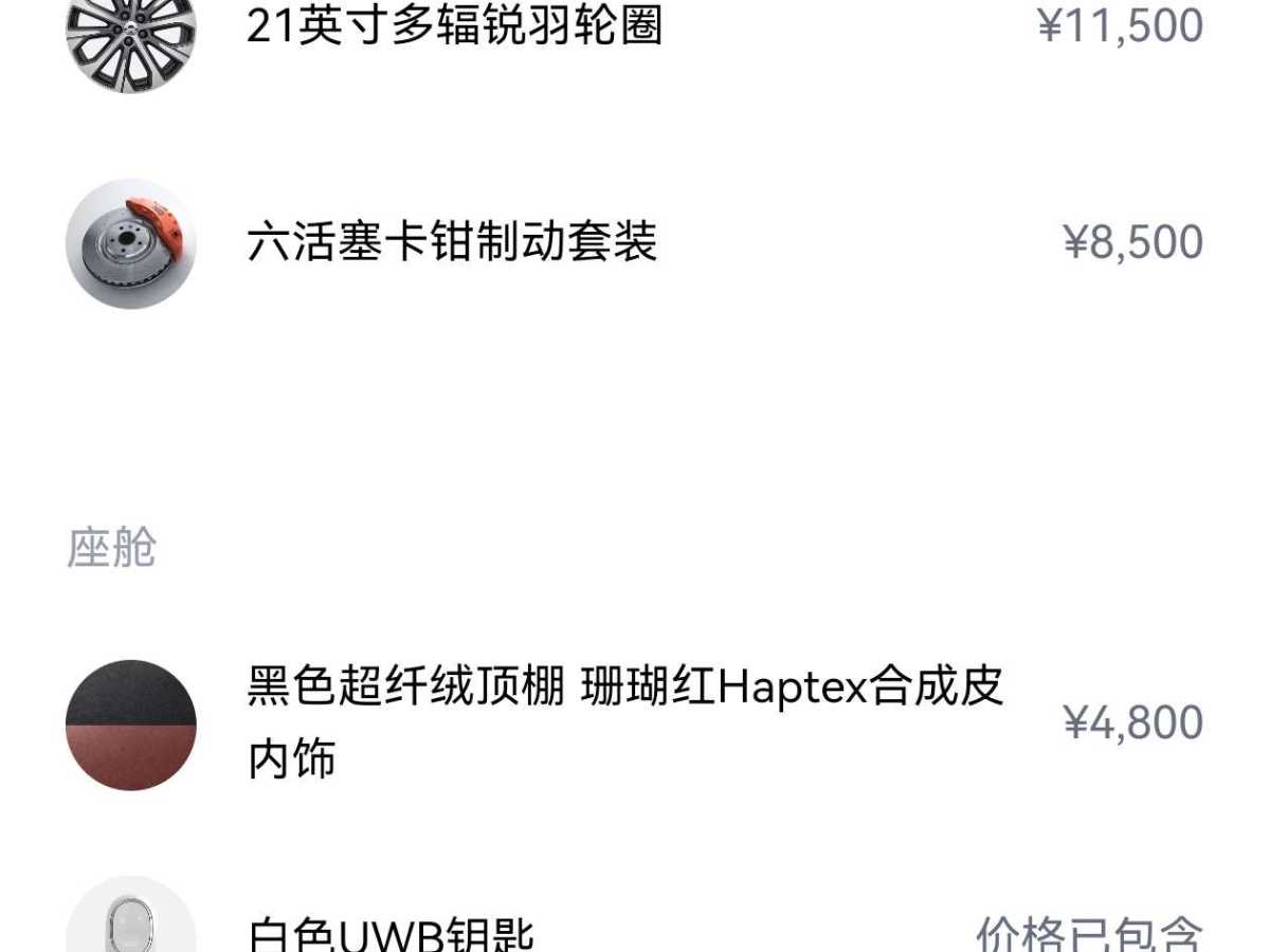 蔚来 蔚来EC7 2024 汽车图片 #10