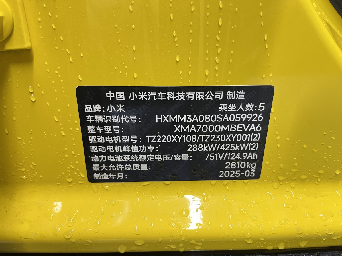 小米汽车 小米SU7 Ultra 2025 汽车图片 #10