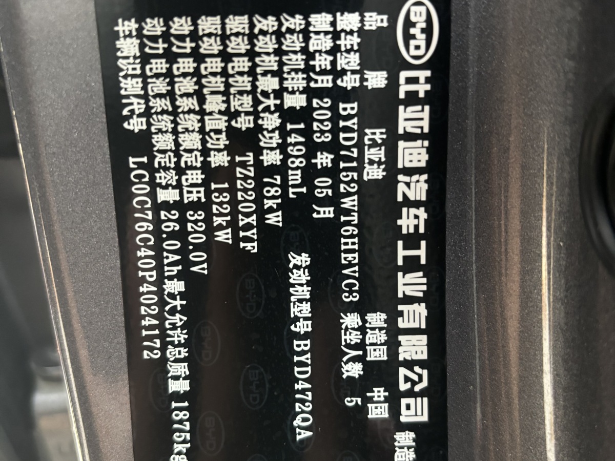 BYD Qin 2023 car image #10