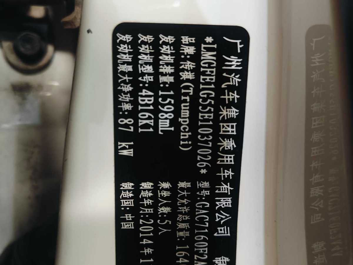 GAC Trumpchi GA3S 2014 imagem de carro #10