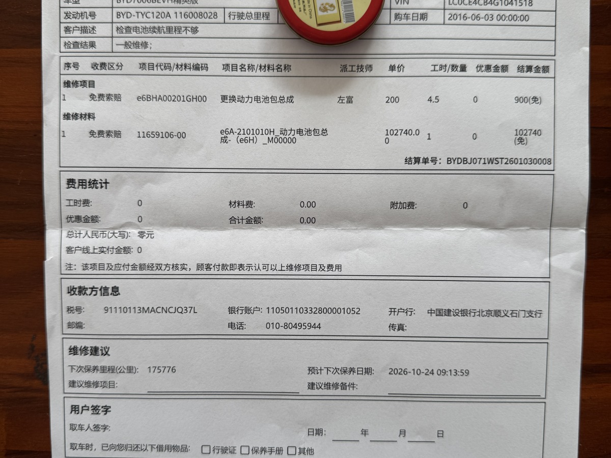 BYD e6 2016 #10 BYD e6 2016 car image #10