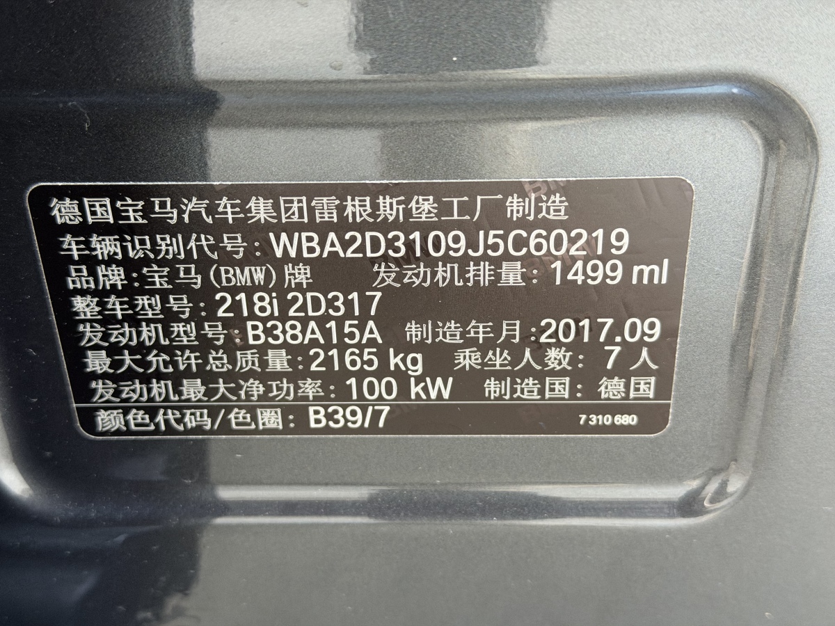 BMW 2 Series Tourer (Imported) 2017 car image #10