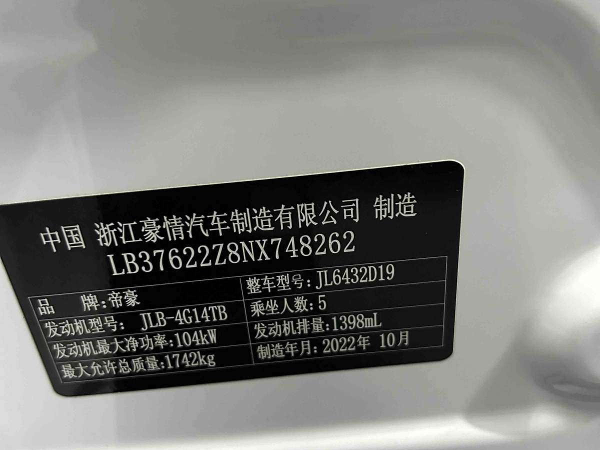 吉利汽车 缤越 2022 汽车图片 #10