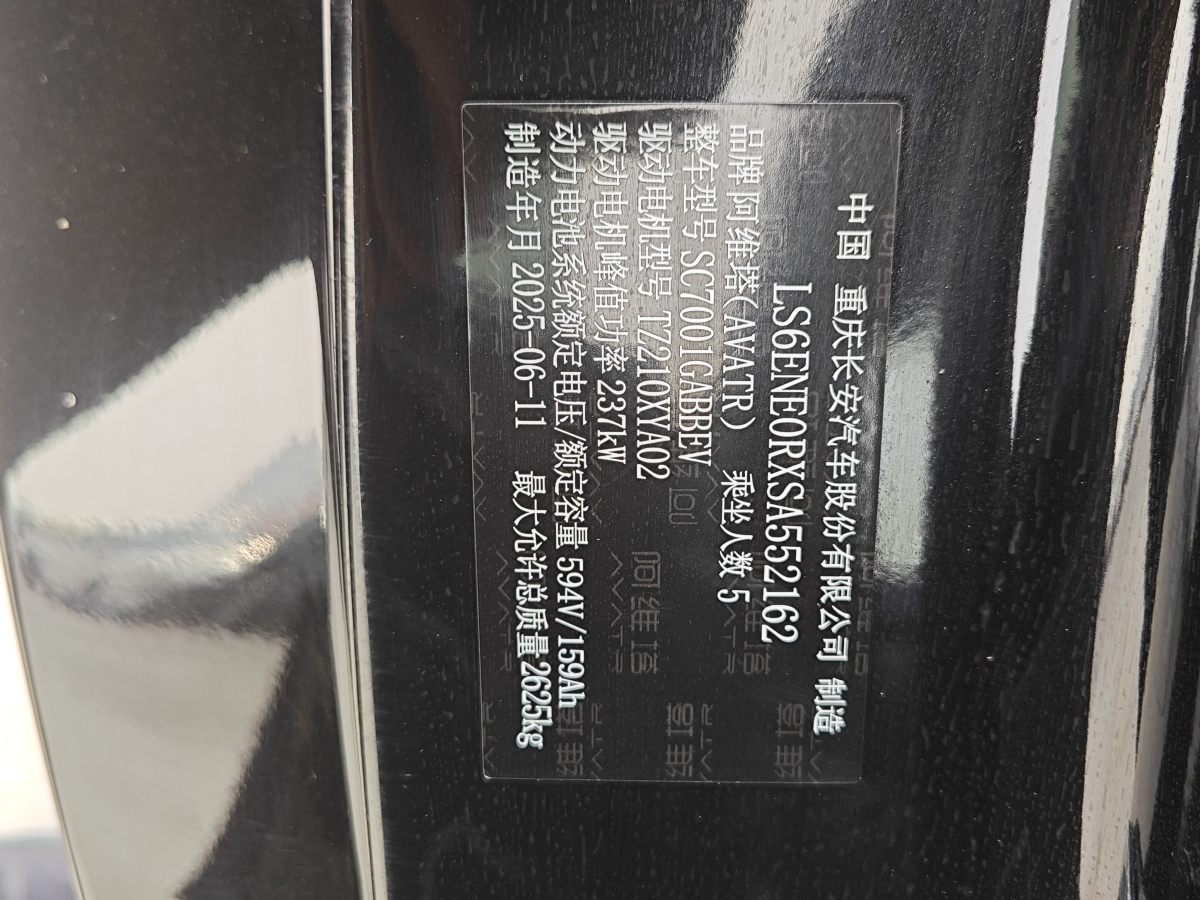 Avatr 12 2025 car image #10