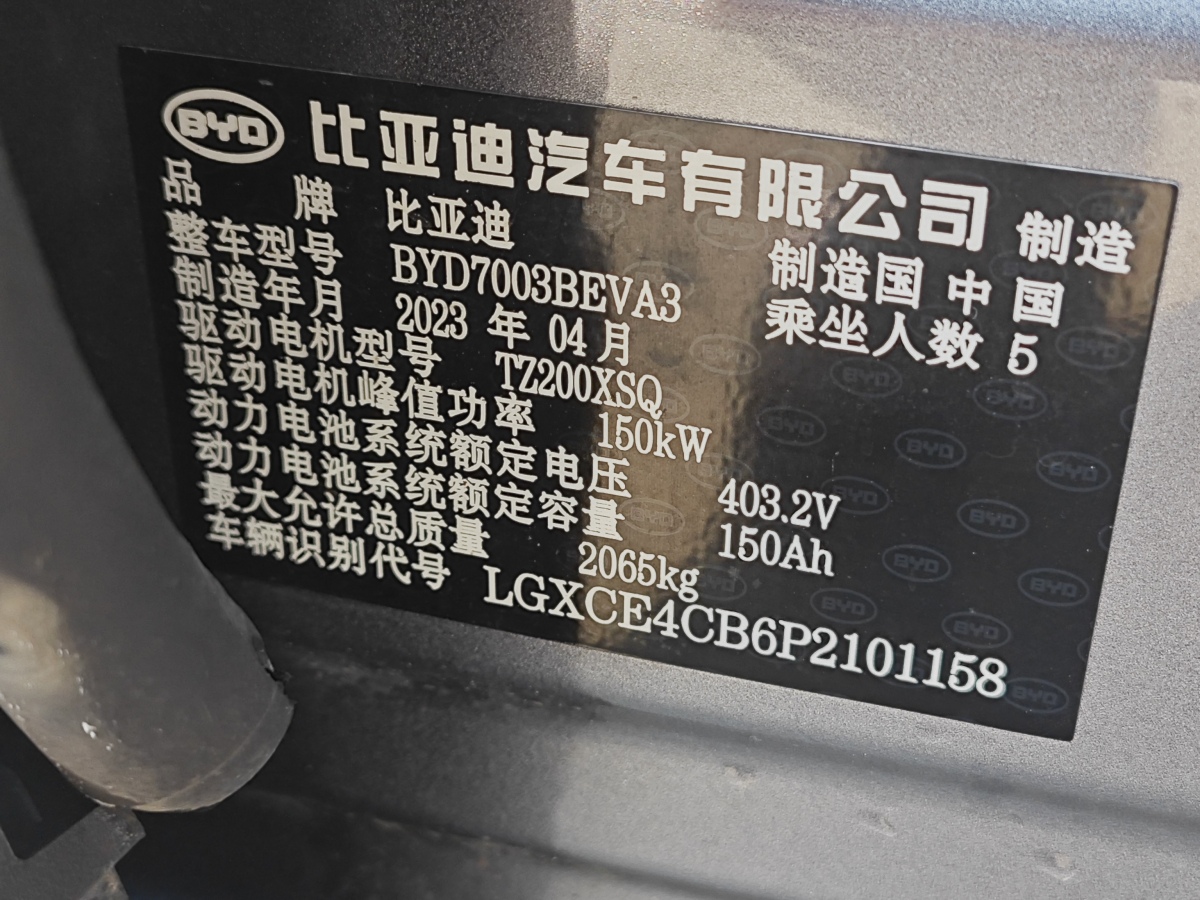 BYD Yuan Plus 2023 #10 BYD Yuan Plus 2023 car image #10