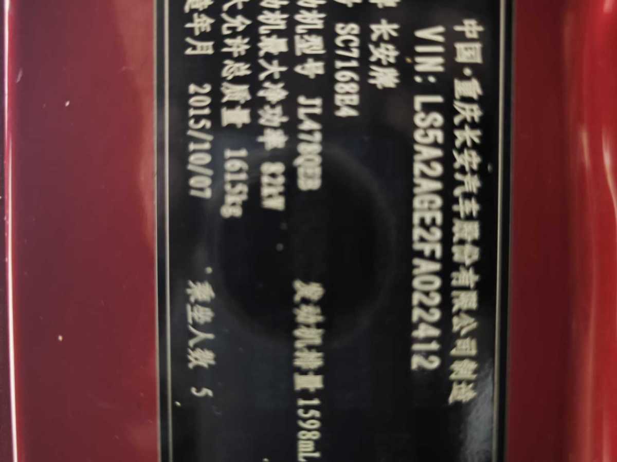 Changan Alsvin V7 2015 #10 Changan Alsvin V7 2015 car image #10