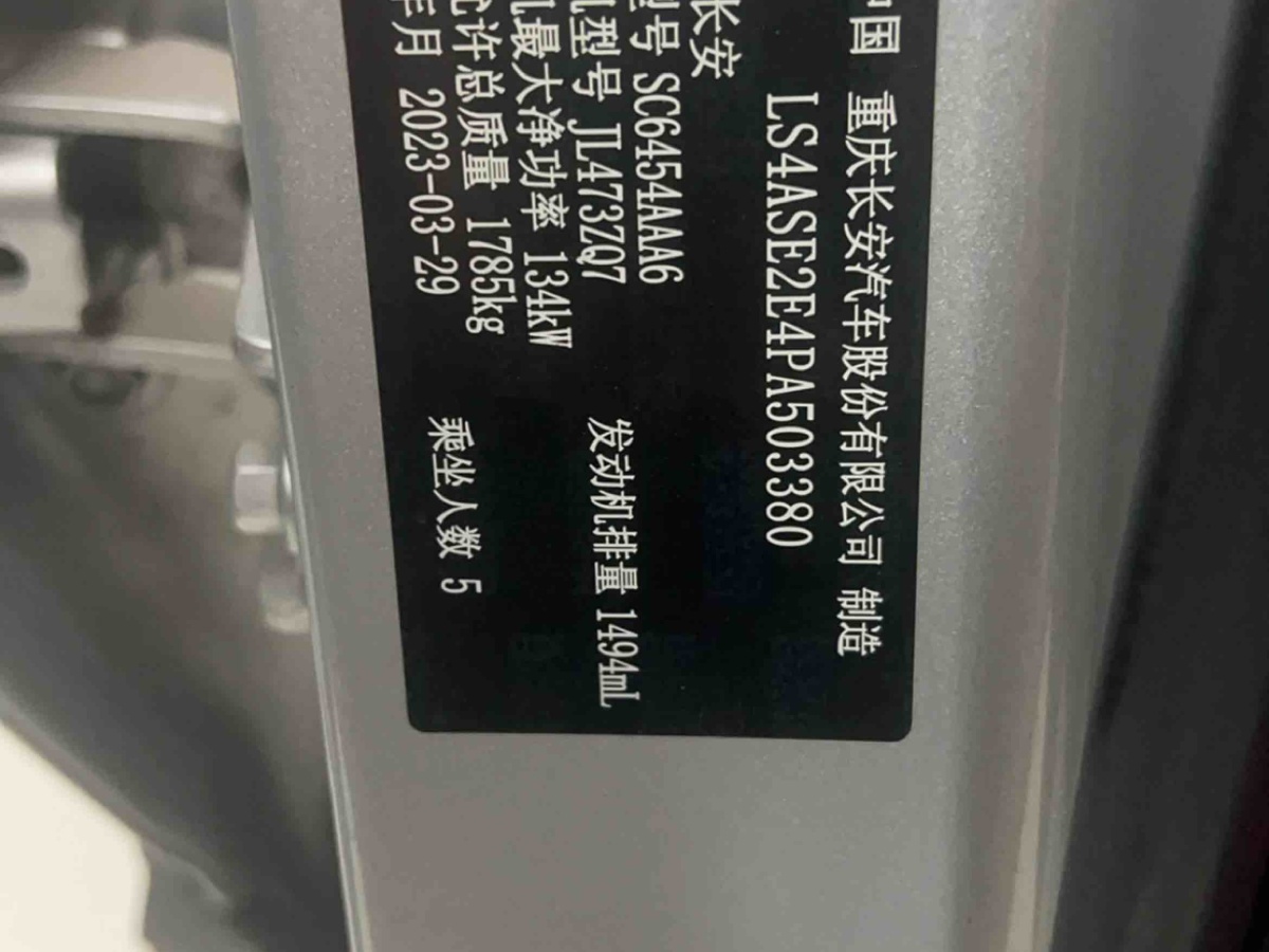 Changan 2023 car image #10