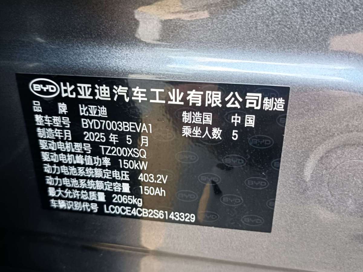 BYD Yuan Plus 2025 car image #10