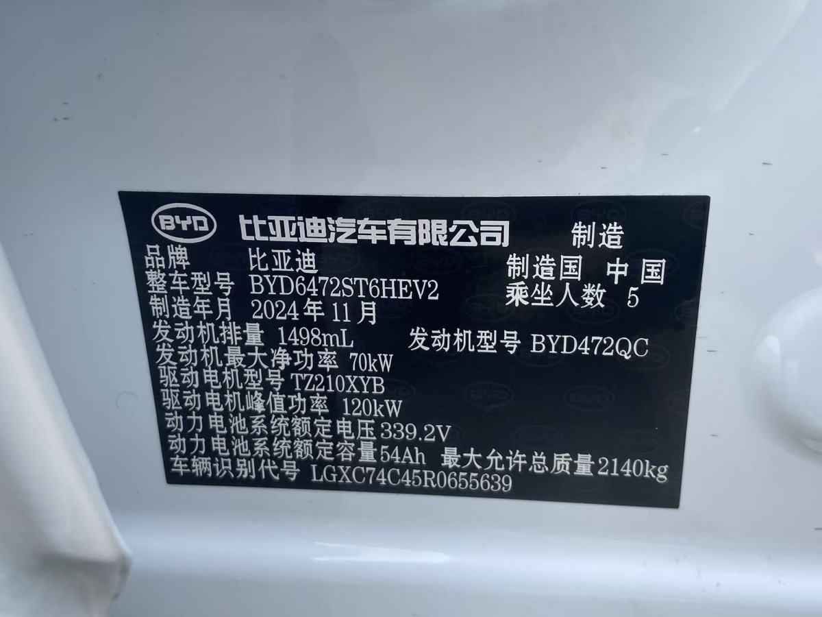 BYD Sea Lion 05 DM-i 2024 car image #10