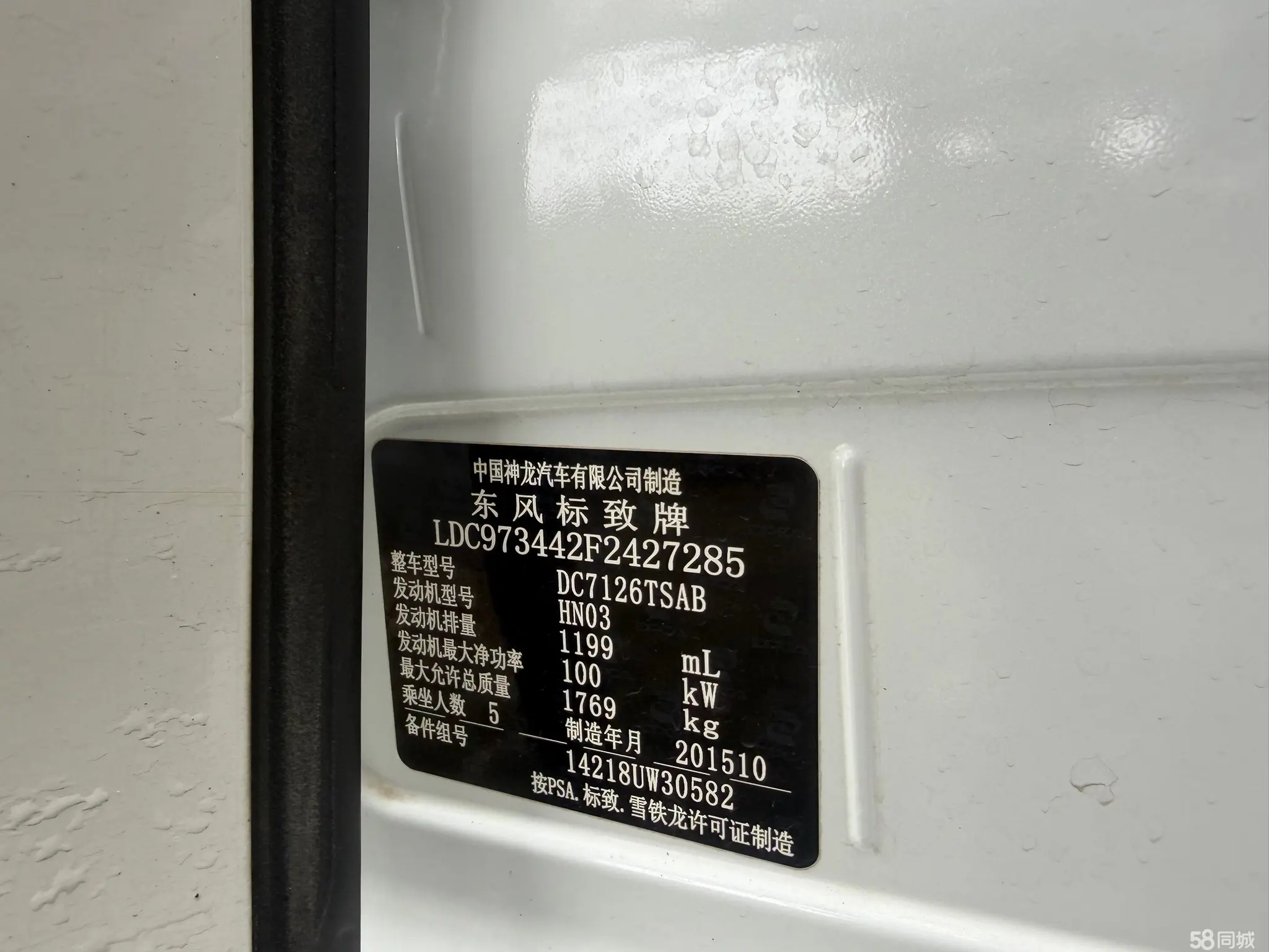 标致 标致408 2015 汽车图片 #10