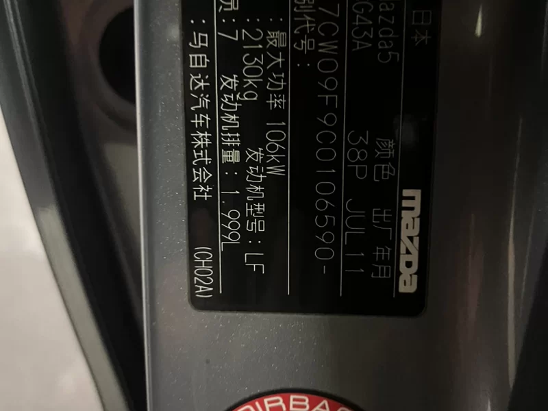 马自达 马自达5 2011 汽车图片 #10