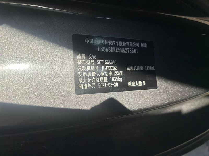 Changan CS55PLUS PHEV 2021 immagine di auto #10