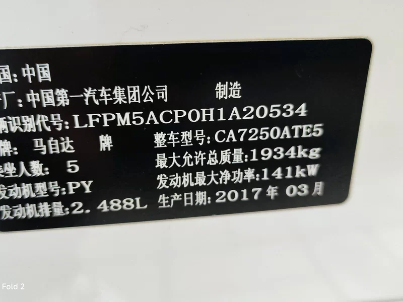 马自达 阿特兹 2017 汽车图片 #10