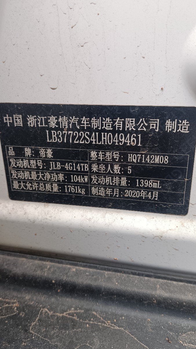 GEELY Emgrand GS 2020 car image #7