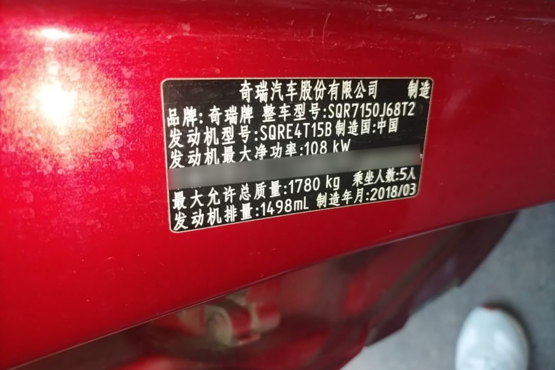 Chery Tiggo 5x 2018 car image #17